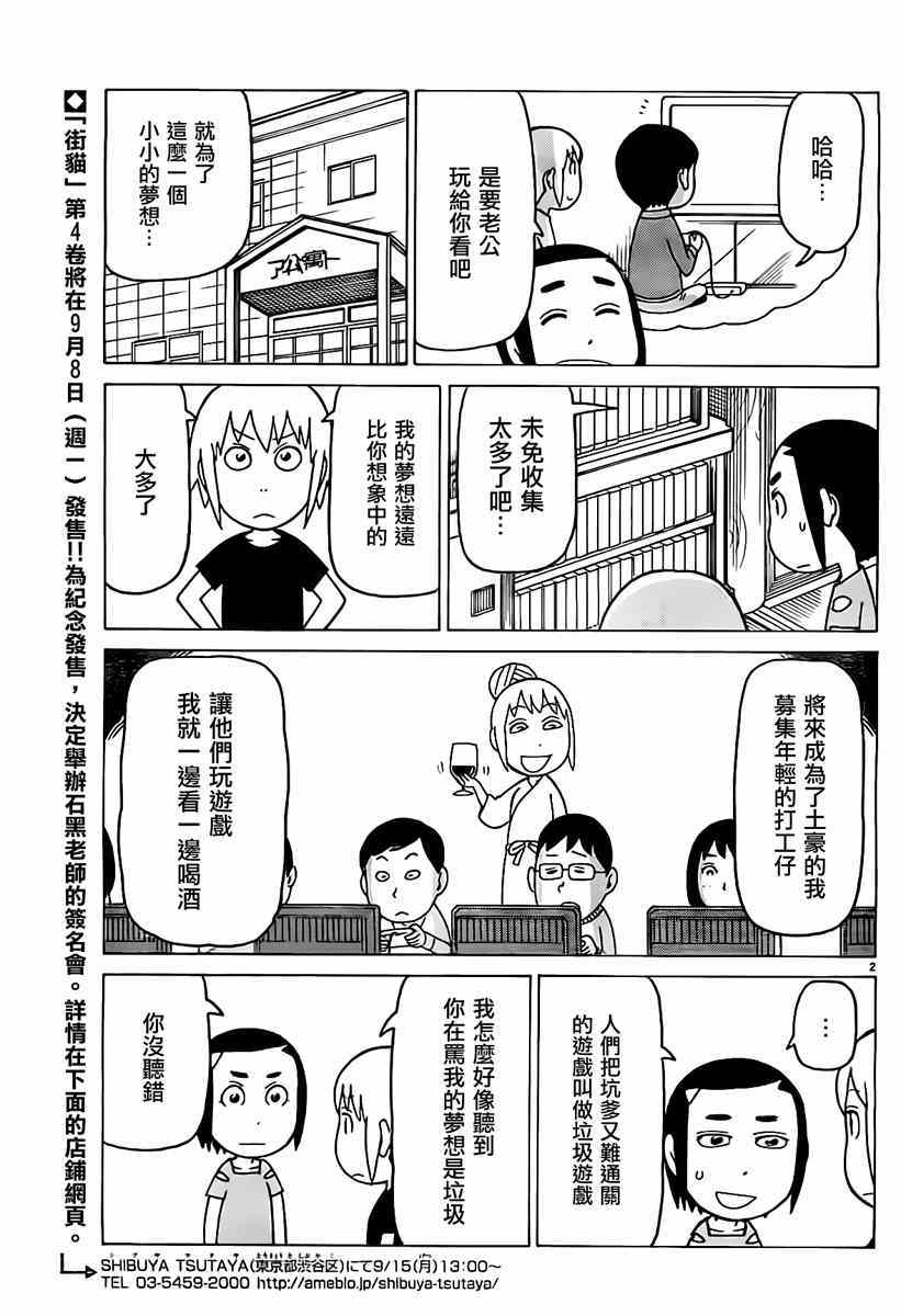 《我家的街猫》漫画最新章节第281话免费下拉式在线观看章节第【2】张图片