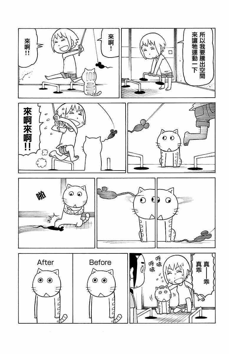 《我家的街猫》漫画最新章节第376话免费下拉式在线观看章节第【2】张图片