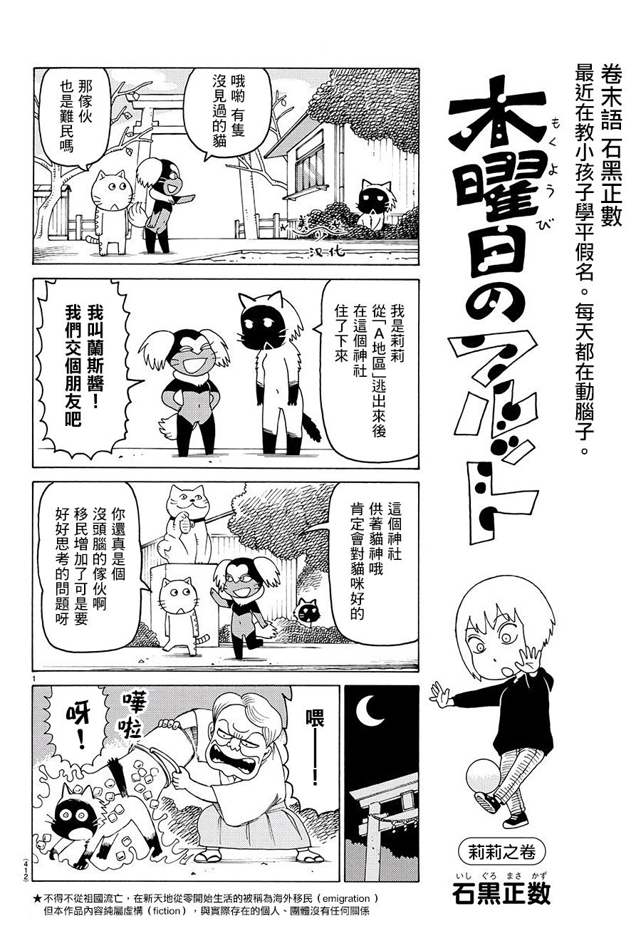 《我家的街猫》漫画最新章节第637话免费下拉式在线观看章节第【1】张图片