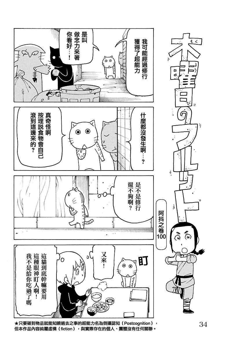 《我家的街猫》漫画最新章节第401话免费下拉式在线观看章节第【1】张图片