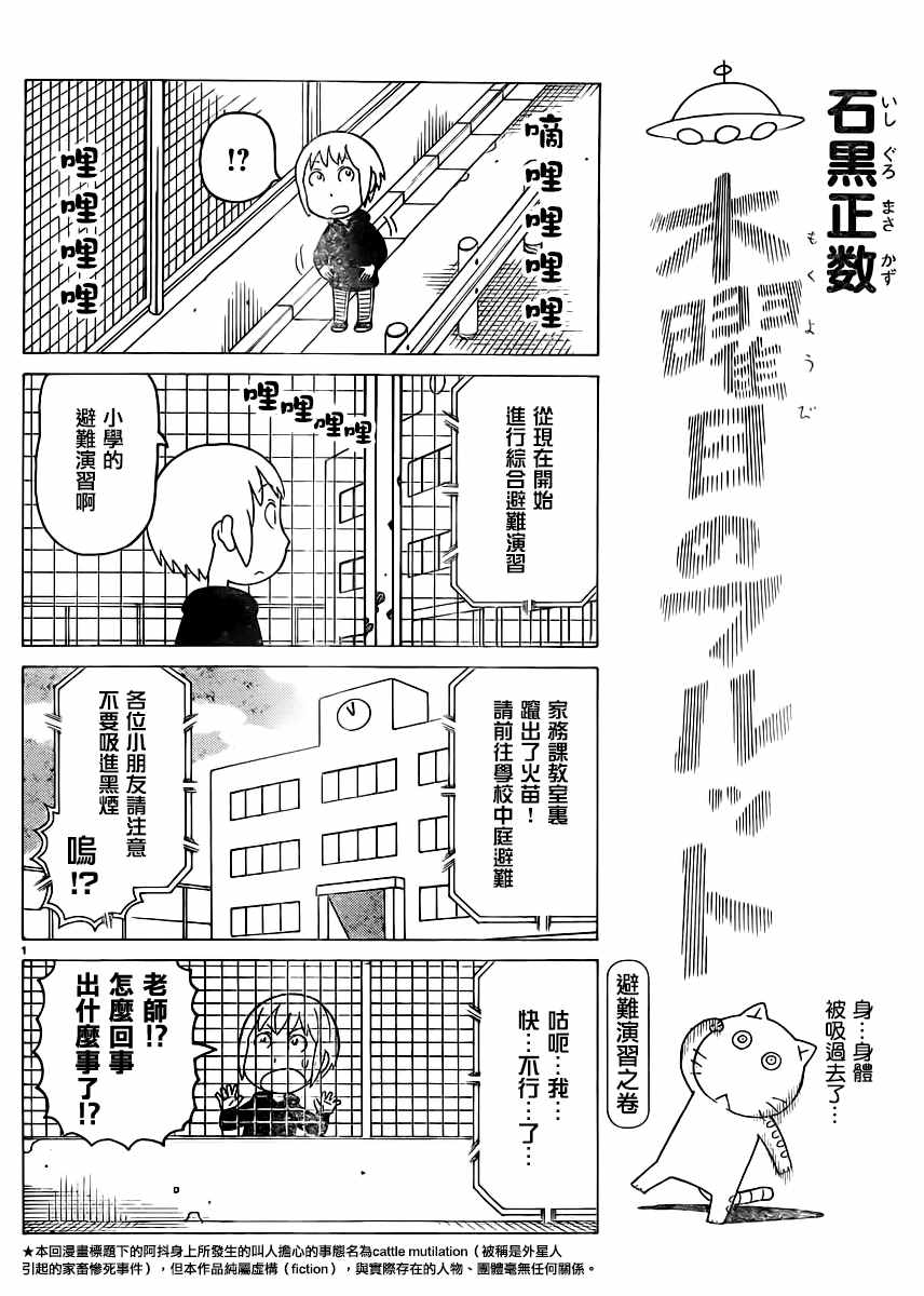 《我家的街猫》漫画最新章节第343话免费下拉式在线观看章节第【1】张图片