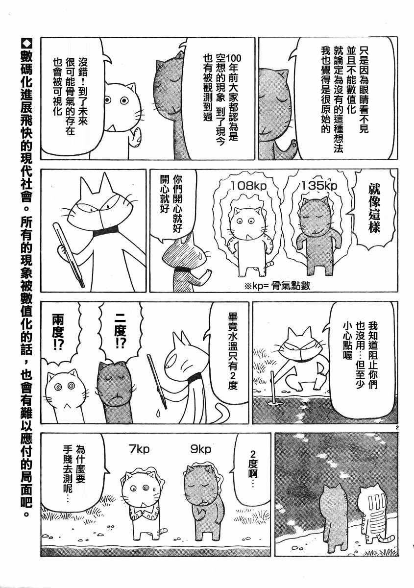 《我家的街猫》漫画最新章节第356话免费下拉式在线观看章节第【2】张图片