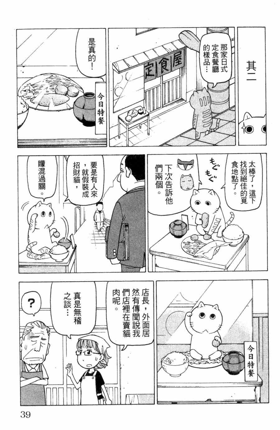 《我家的街猫》漫画最新章节第1卷免费下拉式在线观看章节第【40】张图片