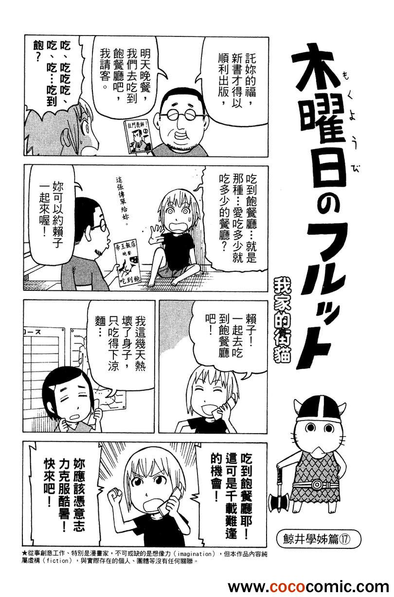 《我家的街猫》漫画最新章节第2卷免费下拉式在线观看章节第【10】张图片