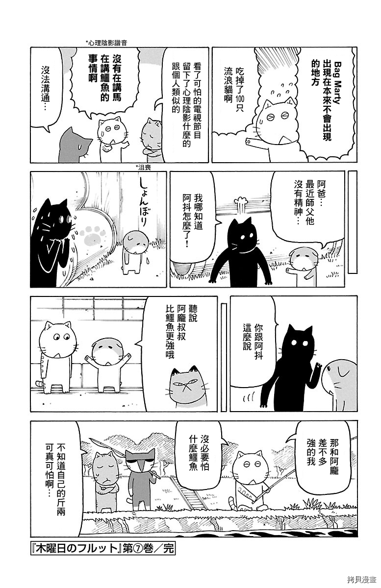 《我家的街猫》漫画最新章节第459话免费下拉式在线观看章节第【2】张图片