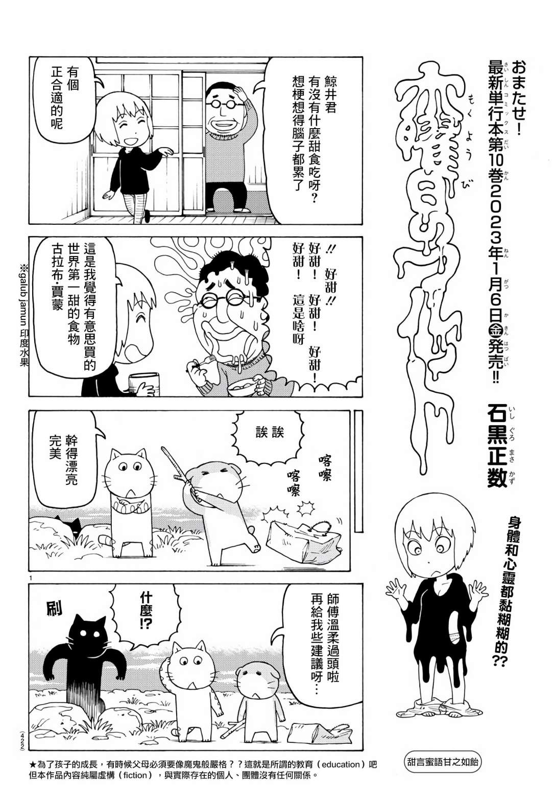 《我家的街猫》漫画最新章节第684话免费下拉式在线观看章节第【1】张图片