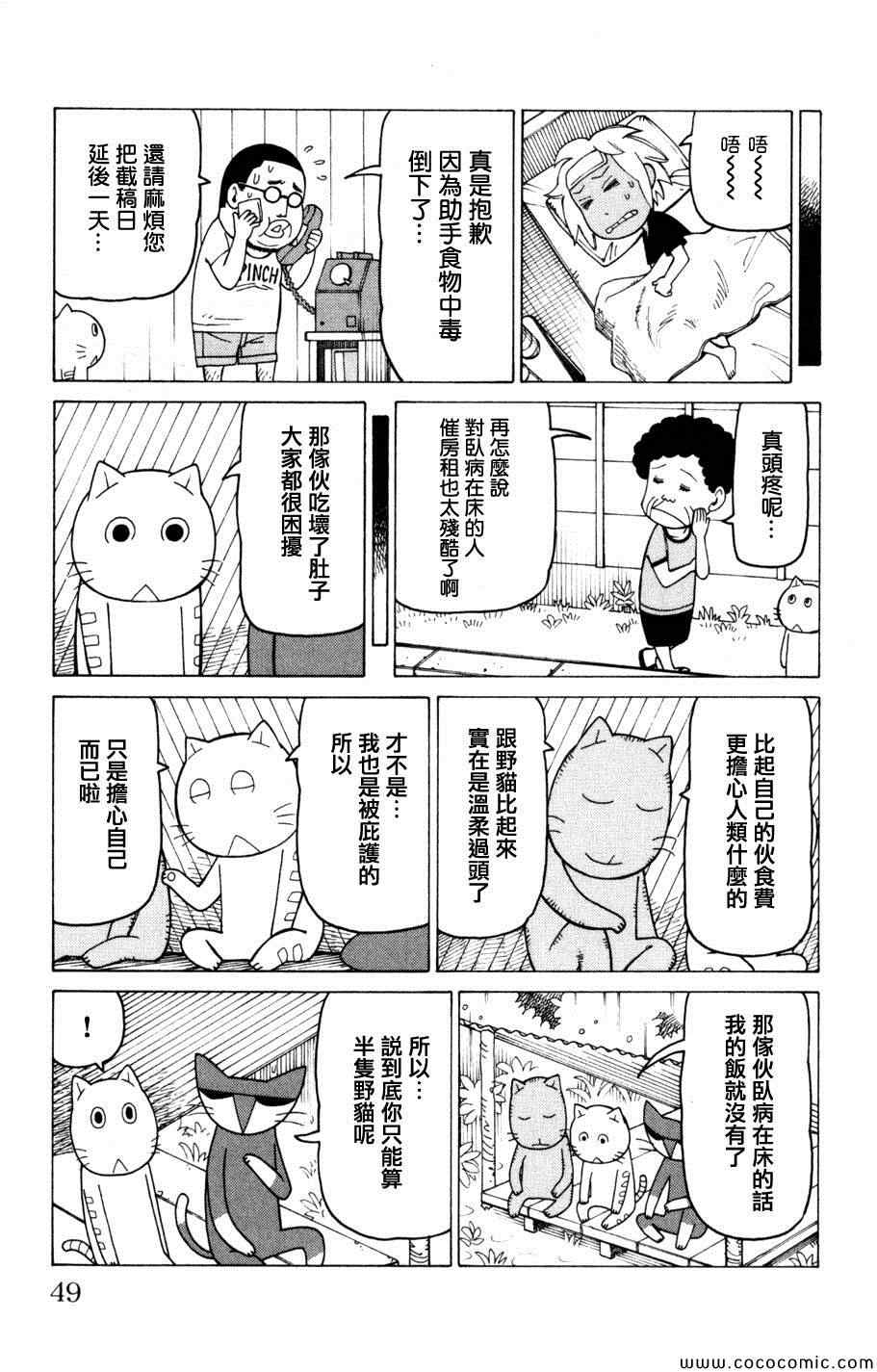 《我家的街猫》漫画最新章节第3卷免费下拉式在线观看章节第【48】张图片