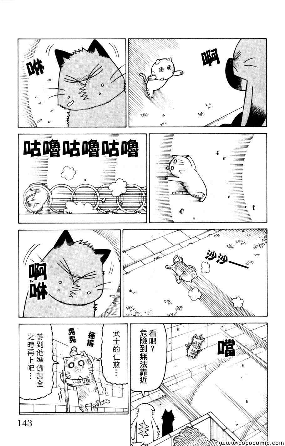 《我家的街猫》漫画最新章节第3卷免费下拉式在线观看章节第【141】张图片