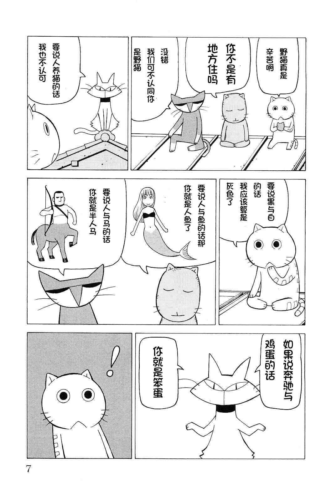 《我家的街猫》漫画最新章节第1话免费下拉式在线观看章节第【2】张图片