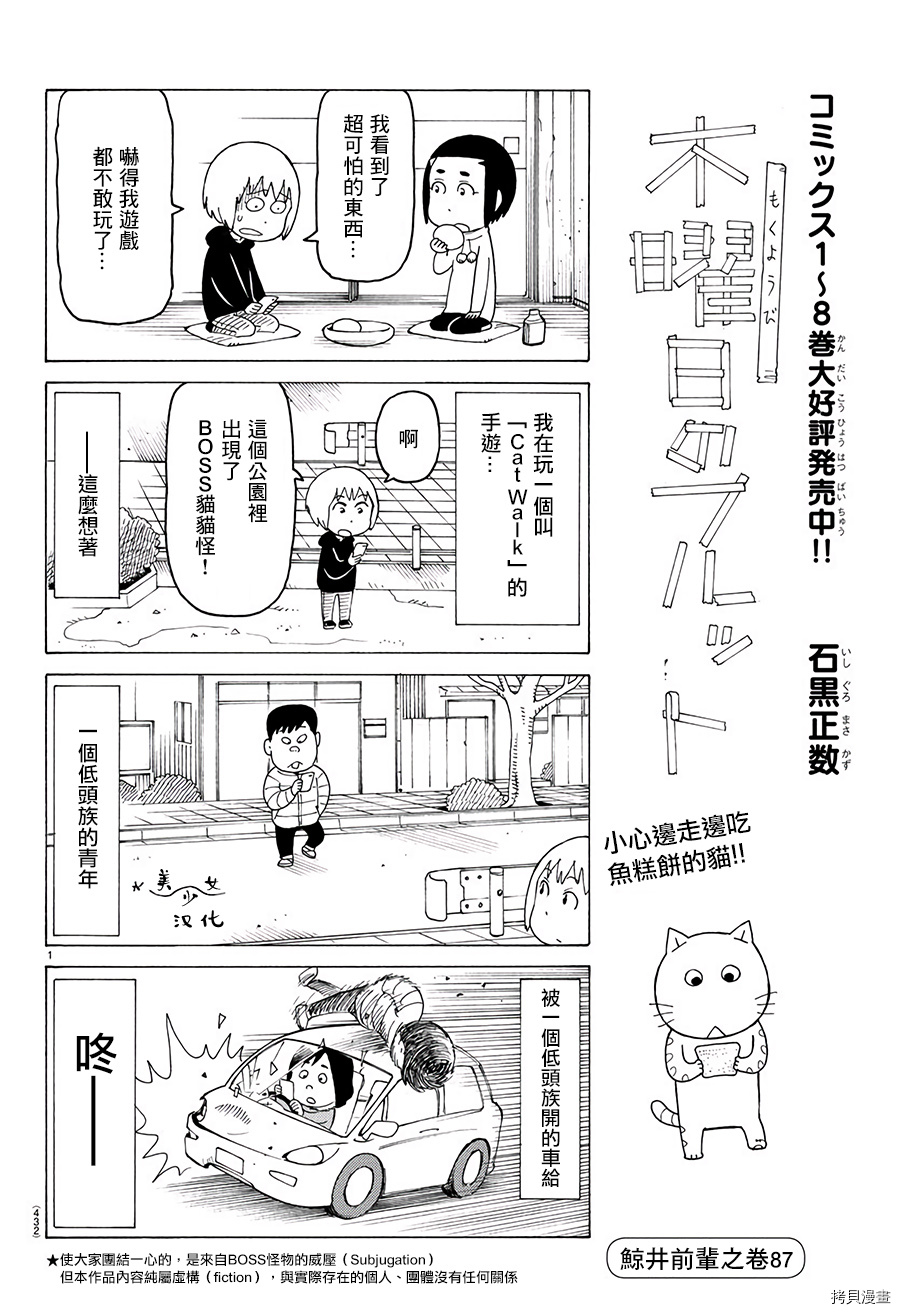 《我家的街猫》漫画最新章节第545话免费下拉式在线观看章节第【1】张图片