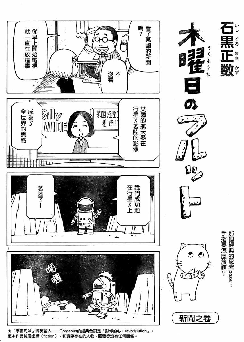 《我家的街猫》漫画最新章节第338话免费下拉式在线观看章节第【1】张图片