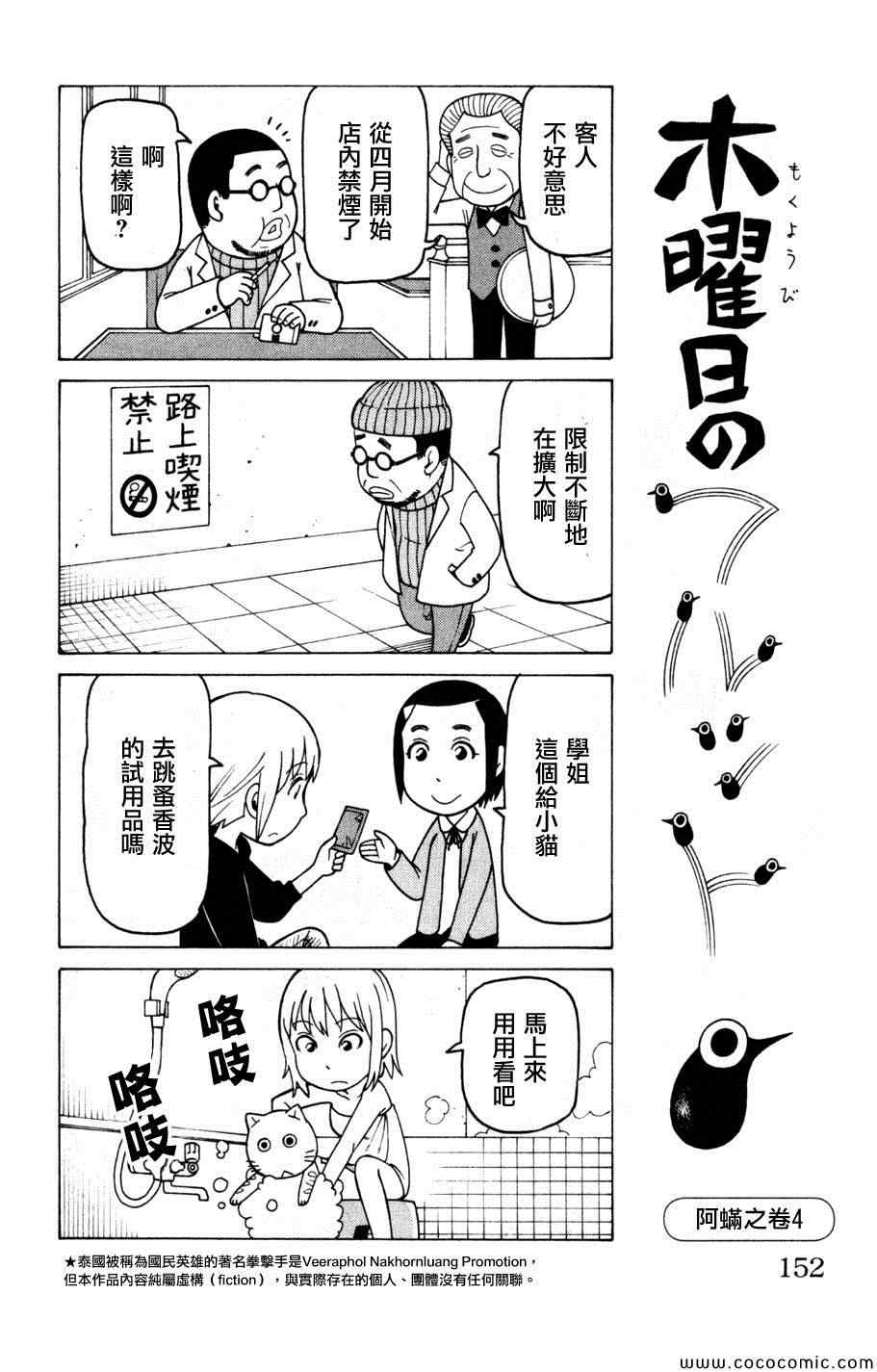 《我家的街猫》漫画最新章节第3卷免费下拉式在线观看章节第【150】张图片