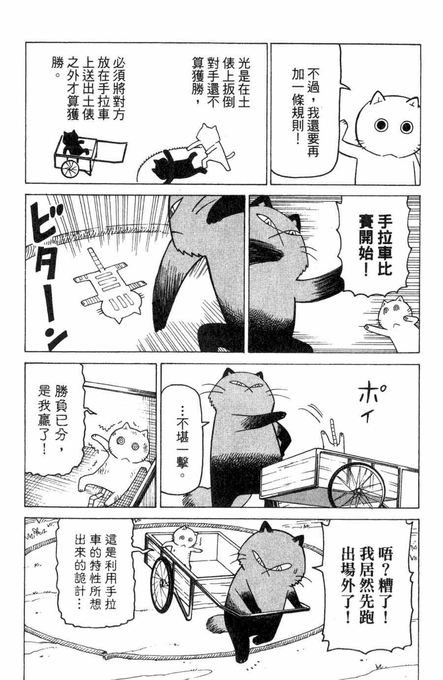 《我家的街猫》漫画最新章节第1卷免费下拉式在线观看章节第【92】张图片