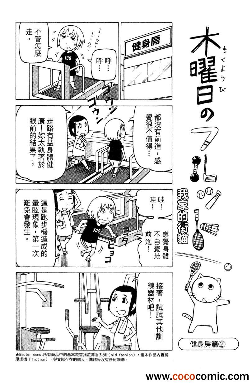 《我家的街猫》漫画最新章节第2卷免费下拉式在线观看章节第【34】张图片