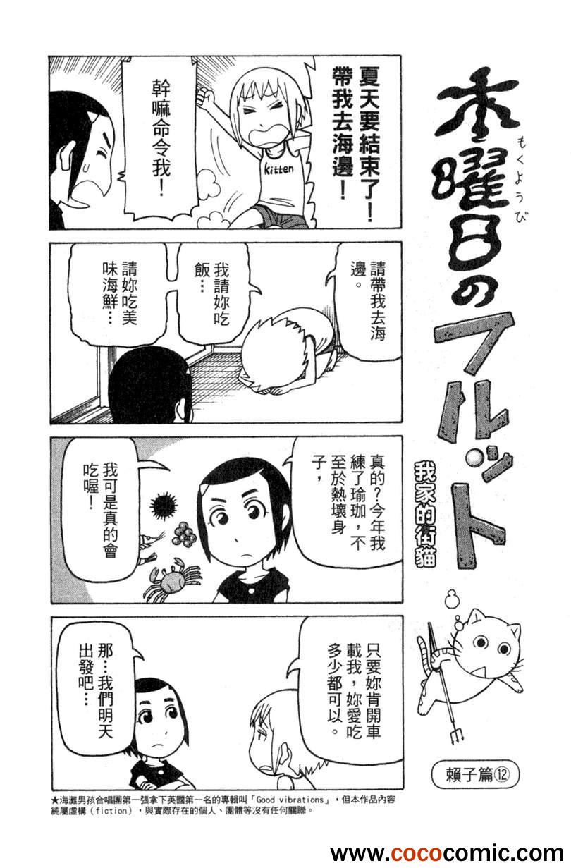 《我家的街猫》漫画最新章节第2卷免费下拉式在线观看章节第【119】张图片