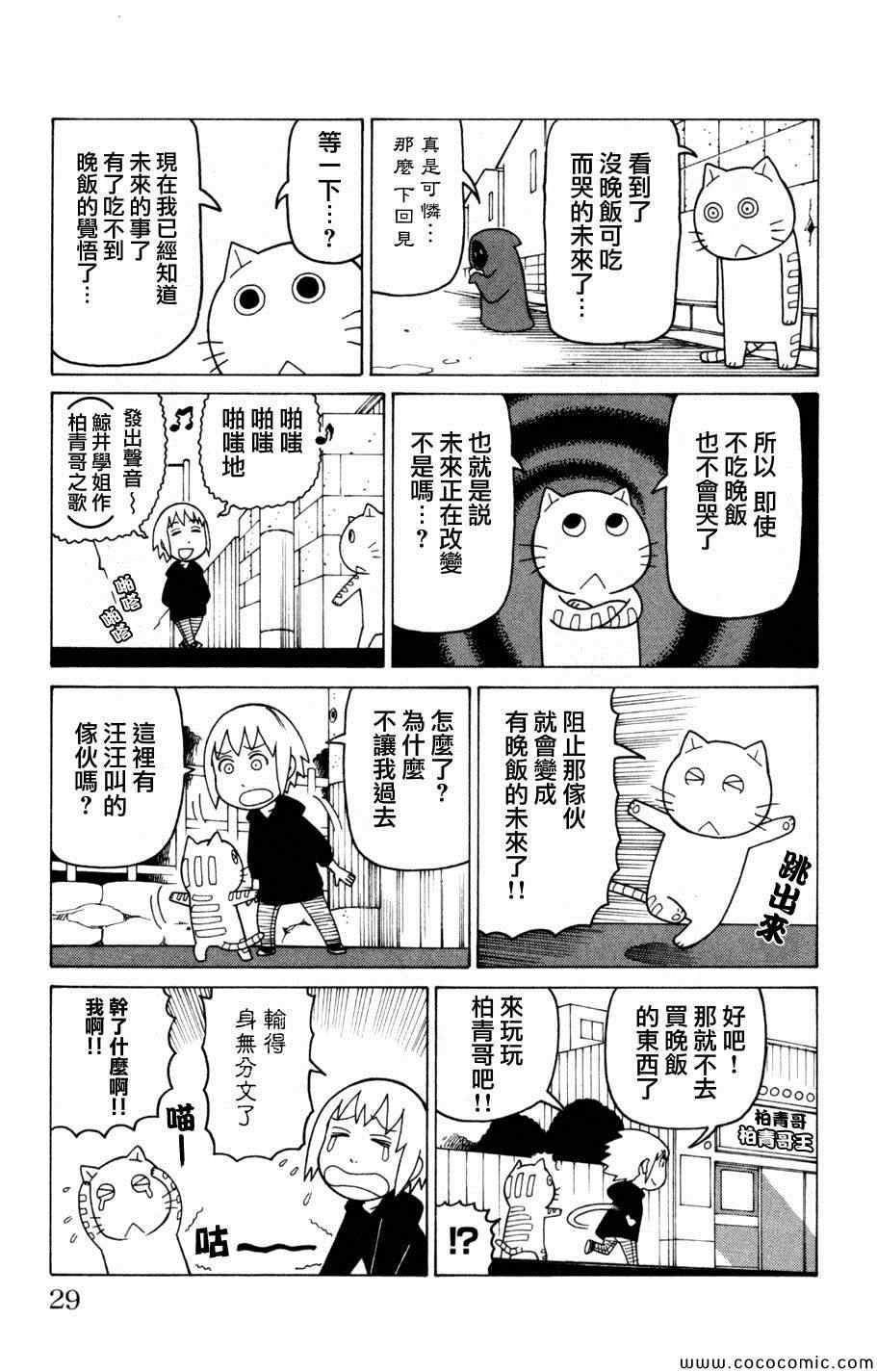 《我家的街猫》漫画最新章节第3卷免费下拉式在线观看章节第【28】张图片