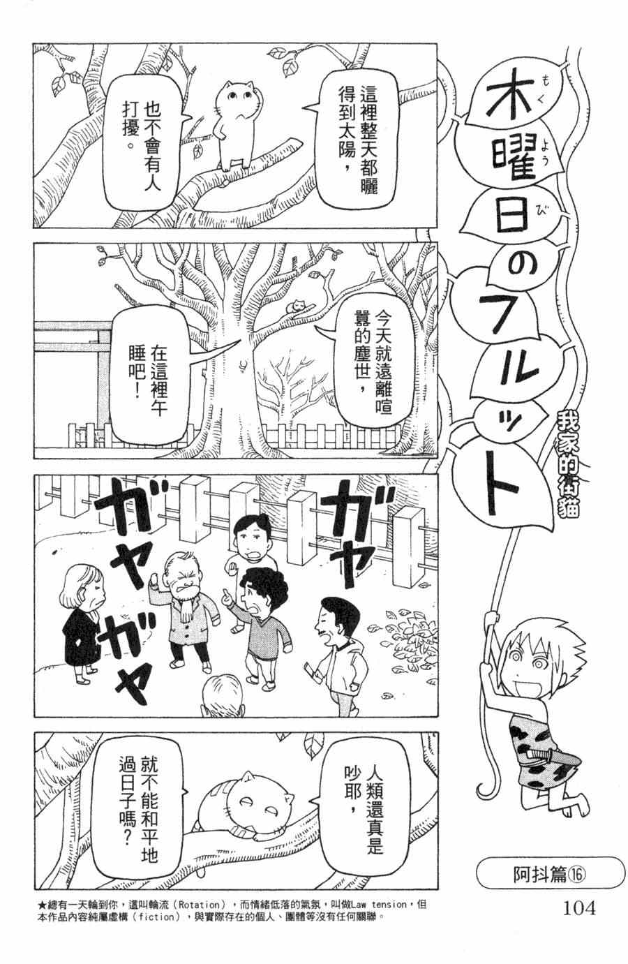 《我家的街猫》漫画最新章节第1卷免费下拉式在线观看章节第【103】张图片