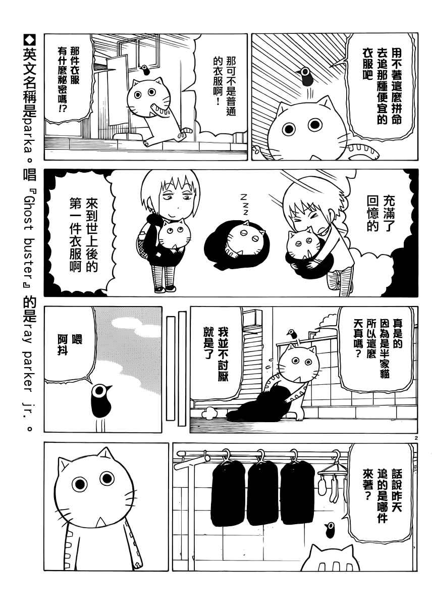 《我家的街猫》漫画最新章节第320话免费下拉式在线观看章节第【2】张图片