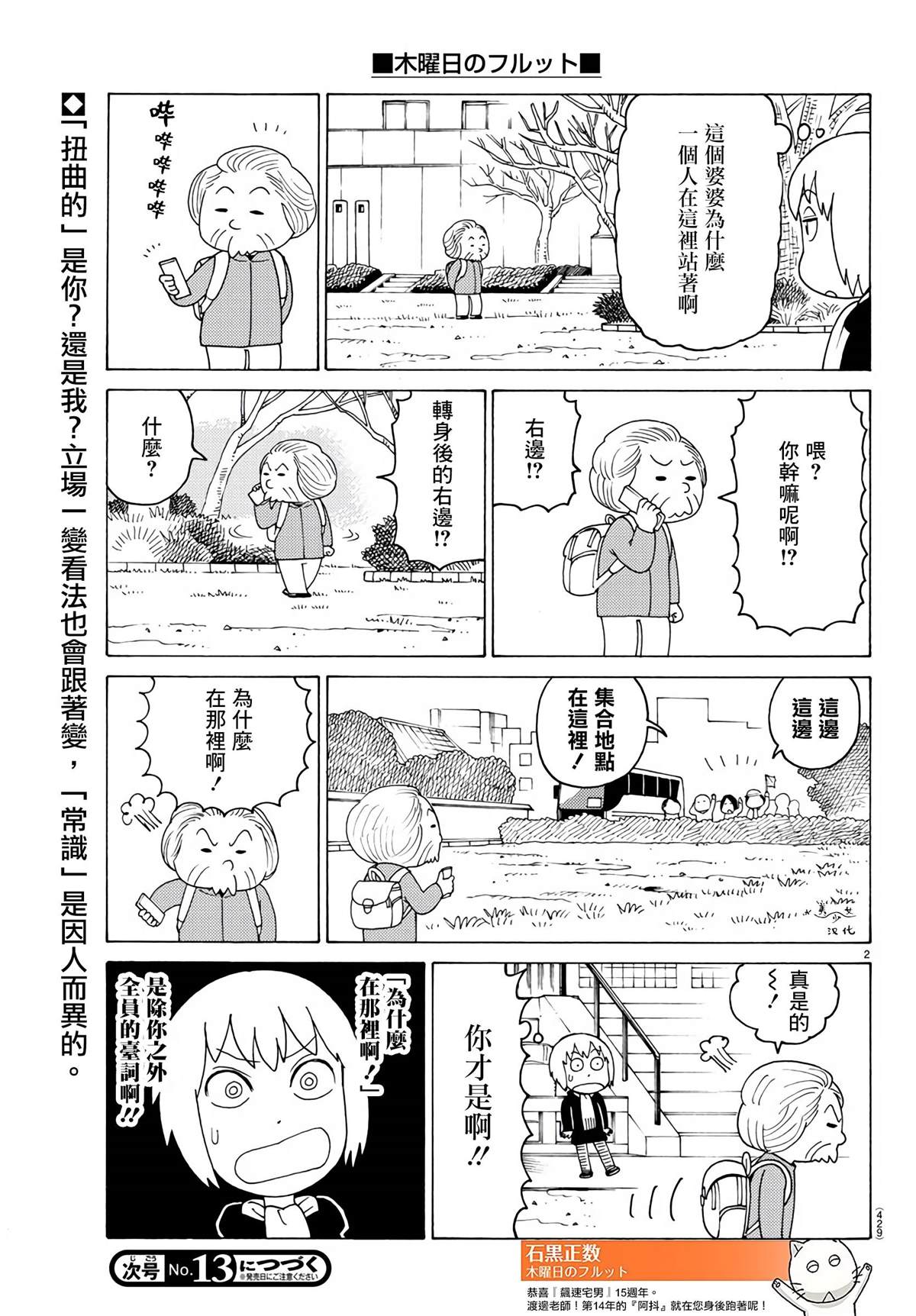 《我家的街猫》漫画最新章节第693话免费下拉式在线观看章节第【2】张图片