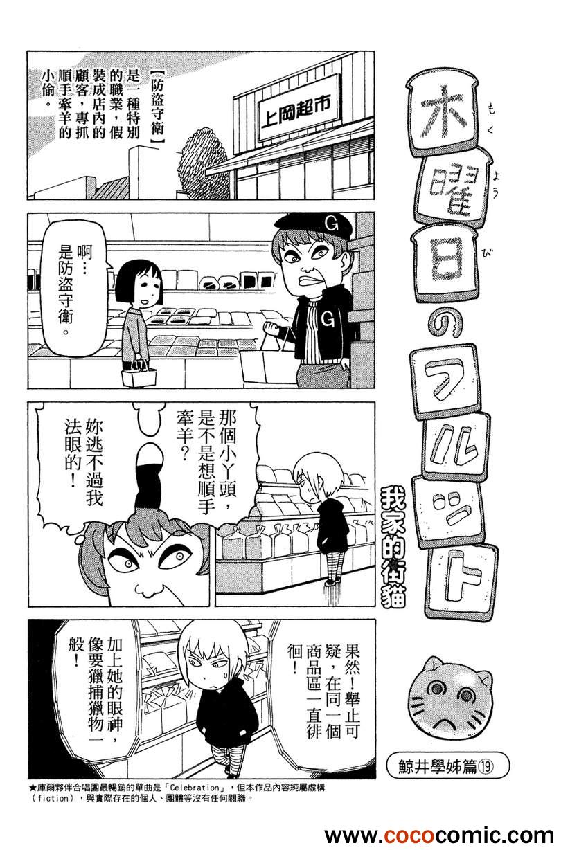 《我家的街猫》漫画最新章节第2卷免费下拉式在线观看章节第【38】张图片