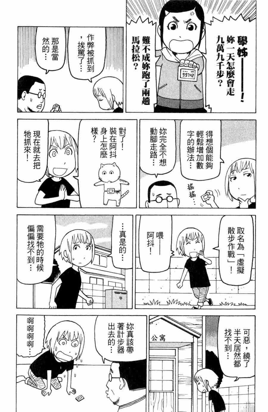 《我家的街猫》漫画最新章节第1卷免费下拉式在线观看章节第【70】张图片