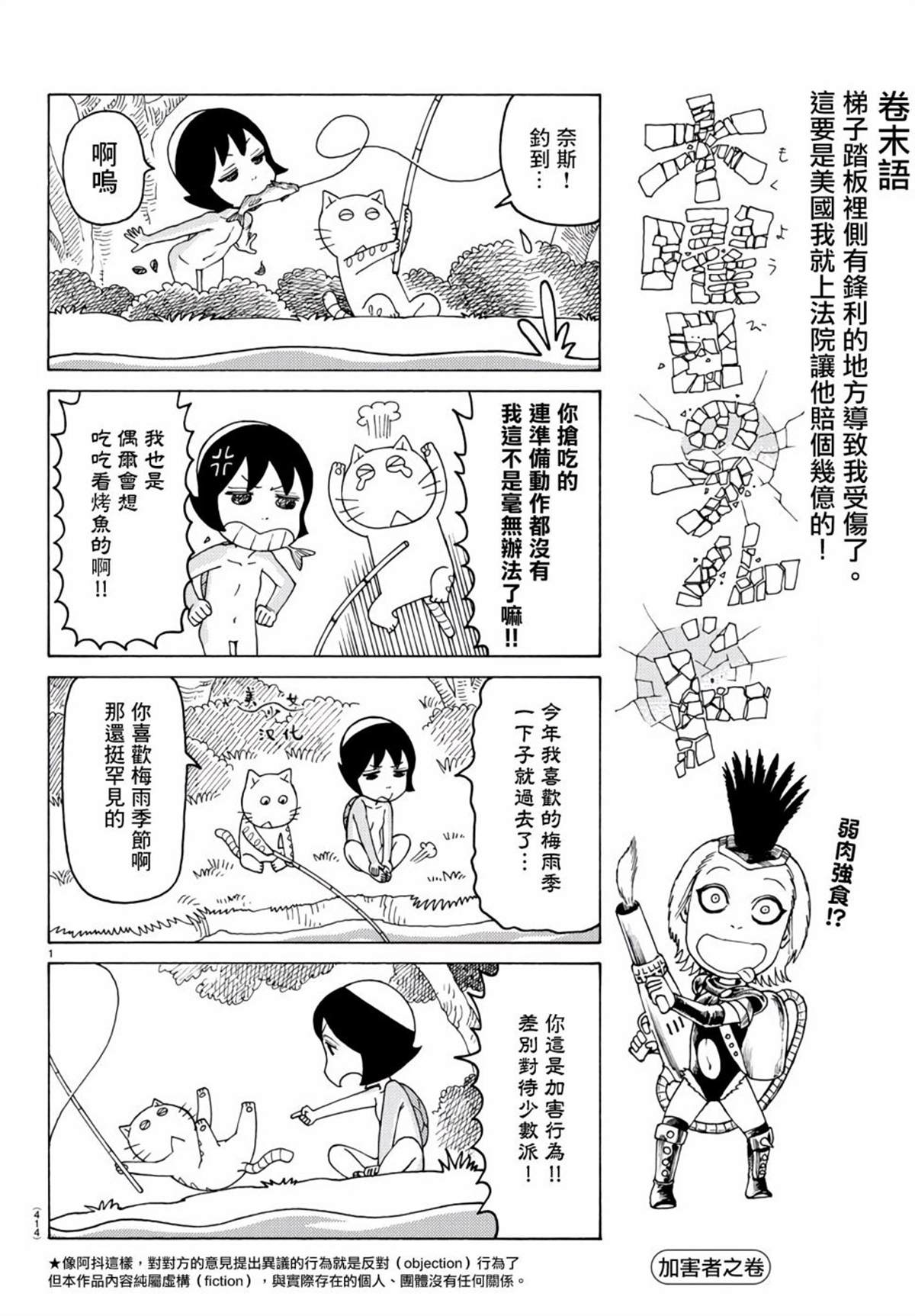 《我家的街猫》漫画最新章节第665话免费下拉式在线观看章节第【1】张图片