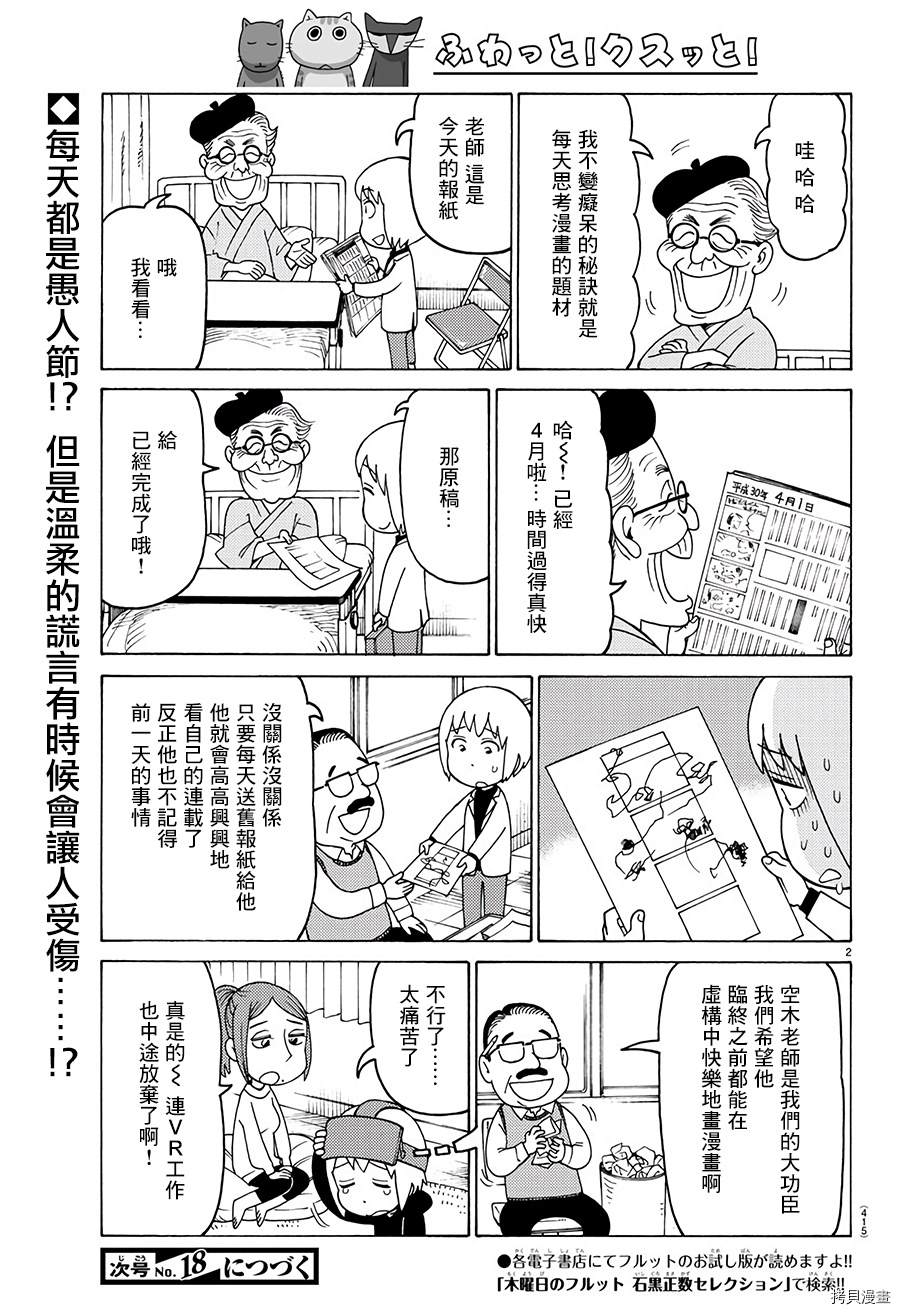 《我家的街猫》漫画最新章节第602话免费下拉式在线观看章节第【2】张图片