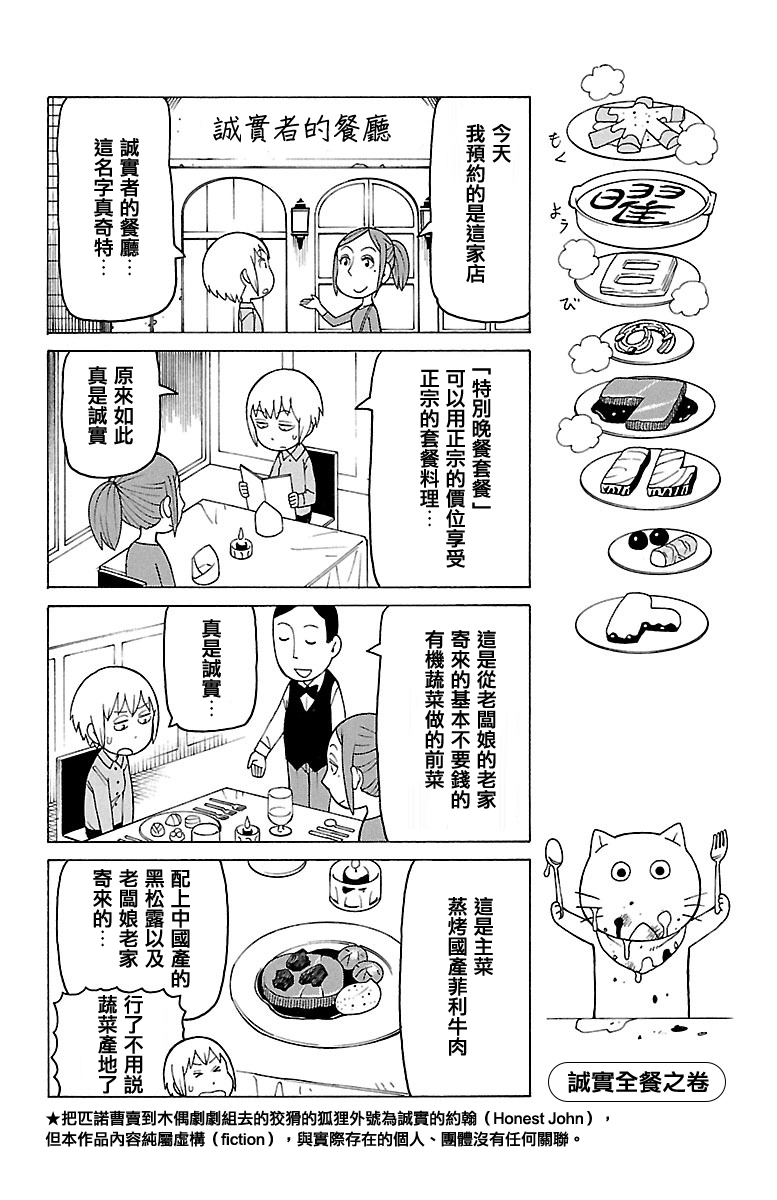 《我家的街猫》漫画最新章节第381话免费下拉式在线观看章节第【1】张图片