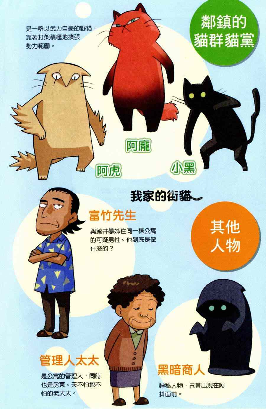 《我家的街猫》漫画最新章节第1卷免费下拉式在线观看章节第【5】张图片