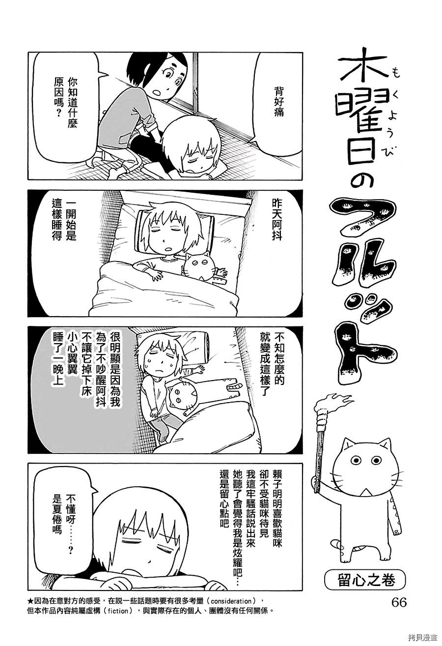 《我家的街猫》漫画最新章节第482话免费下拉式在线观看章节第【1】张图片