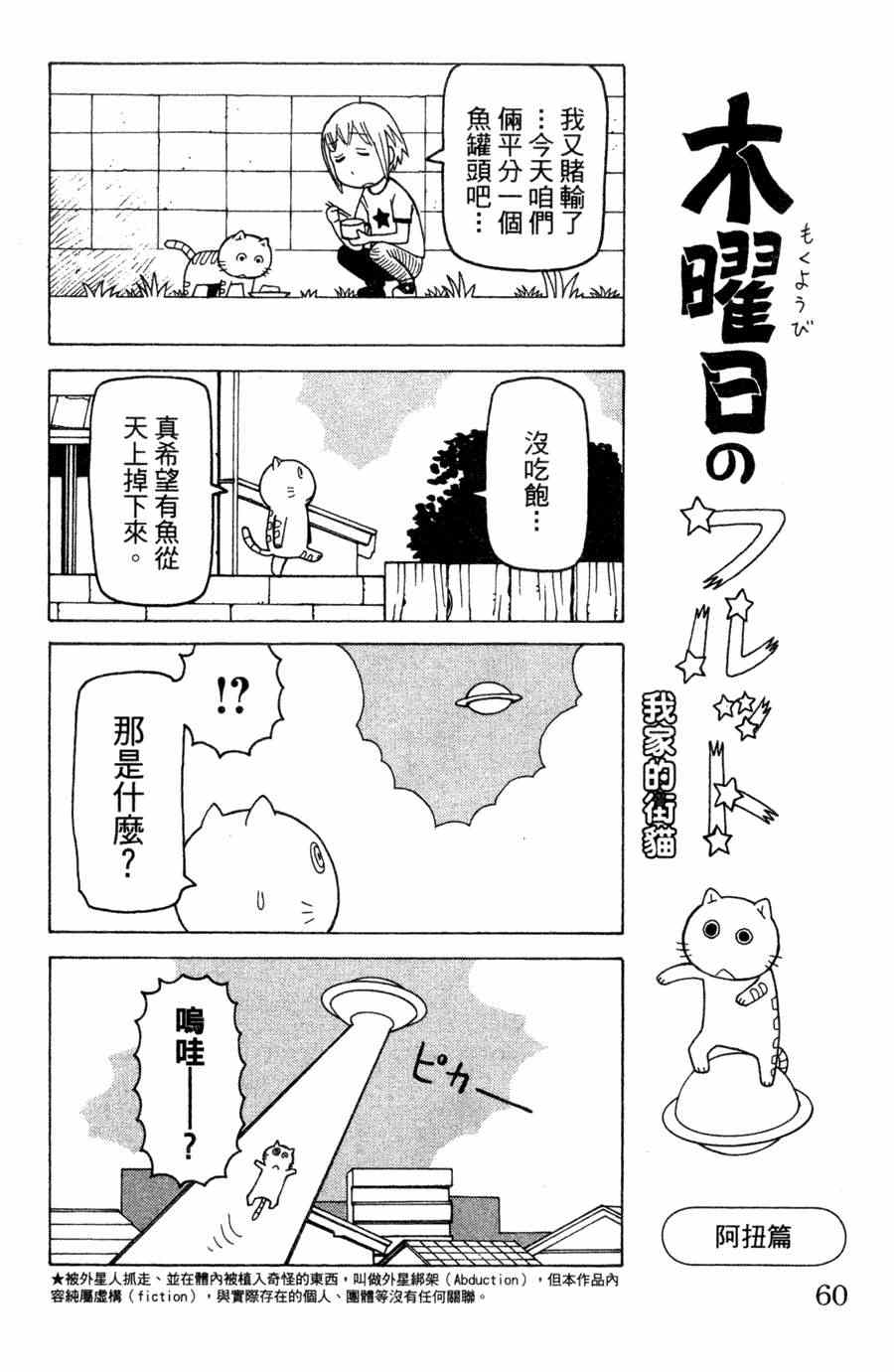 《我家的街猫》漫画最新章节第1卷免费下拉式在线观看章节第【60】张图片