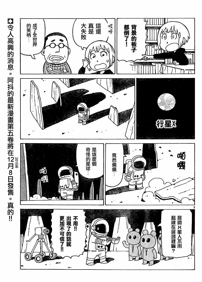 《我家的街猫》漫画最新章节第338话免费下拉式在线观看章节第【2】张图片