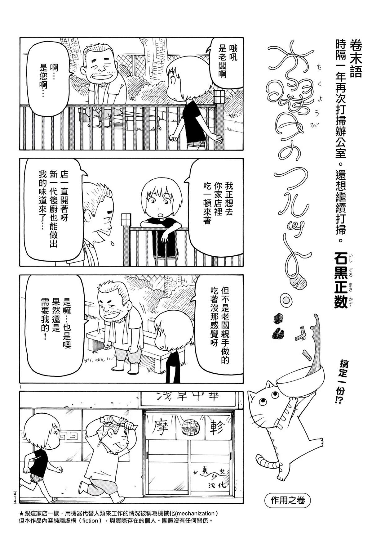 《我家的街猫》漫画最新章节第663话免费下拉式在线观看章节第【1】张图片