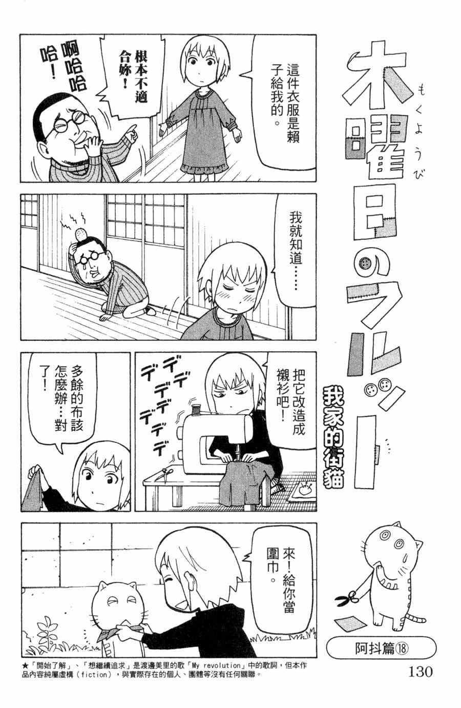 《我家的街猫》漫画最新章节第1卷免费下拉式在线观看章节第【129】张图片