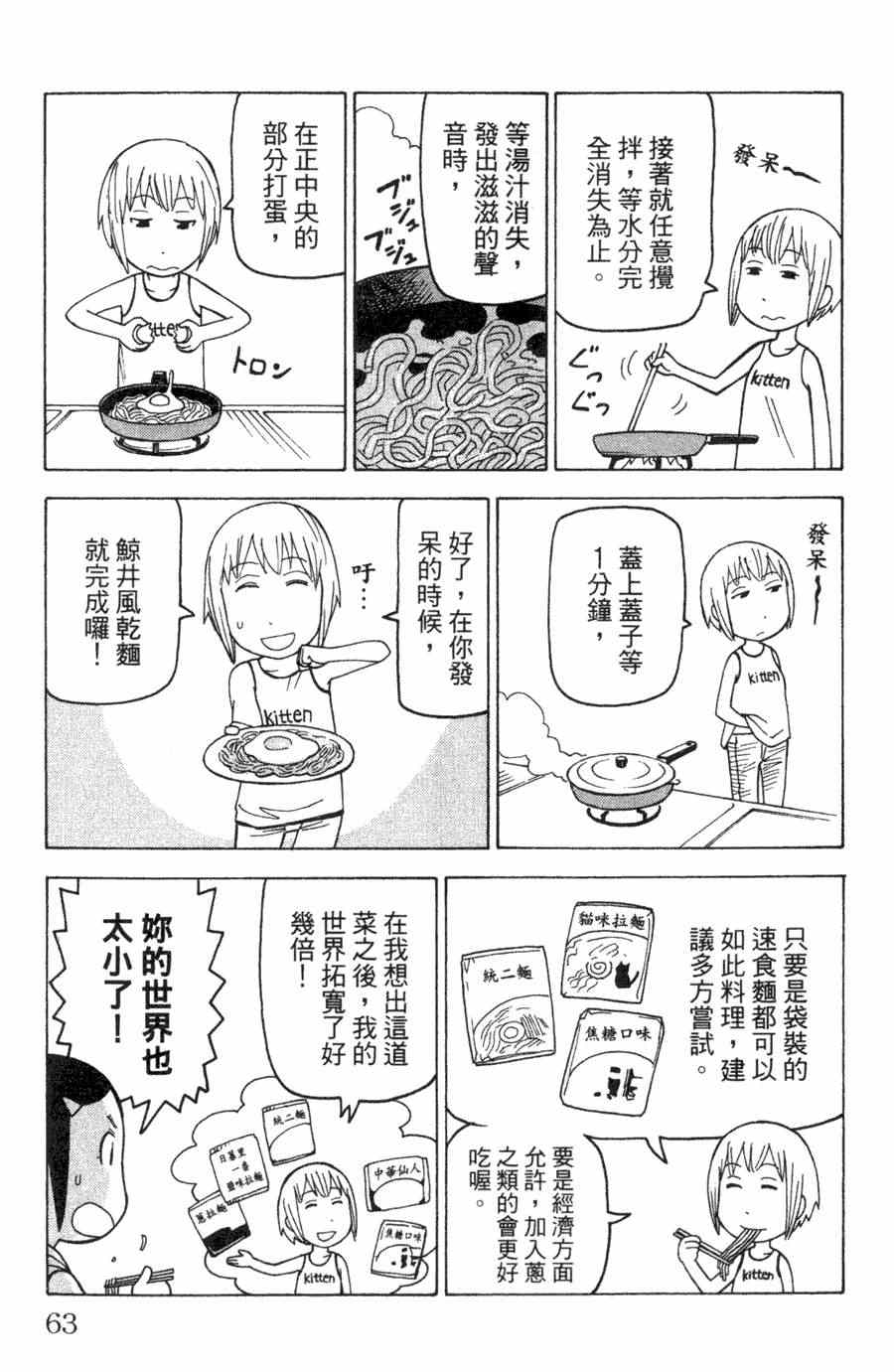 《我家的街猫》漫画最新章节第1卷免费下拉式在线观看章节第【63】张图片