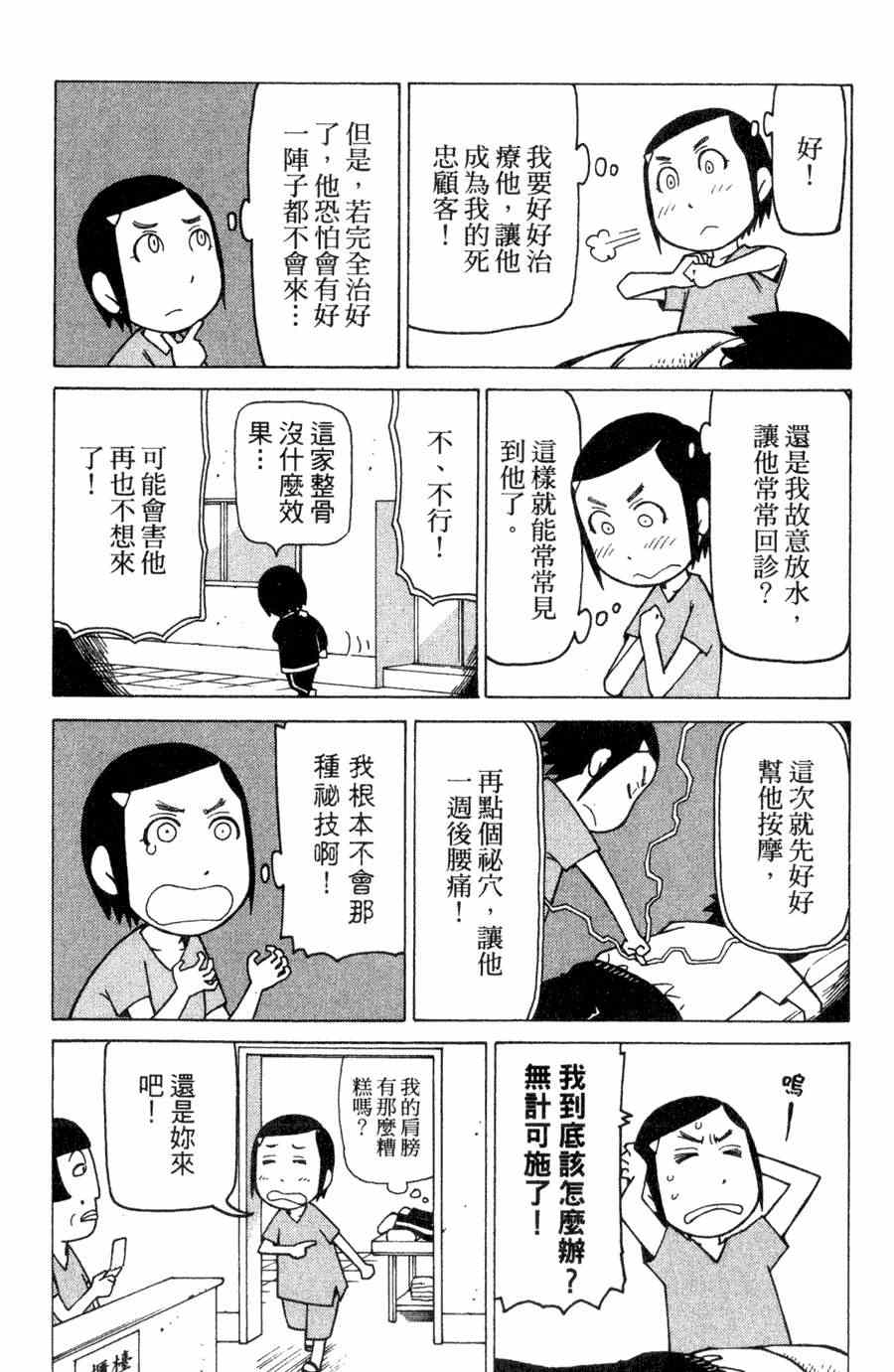 《我家的街猫》漫画最新章节第1卷免费下拉式在线观看章节第【134】张图片