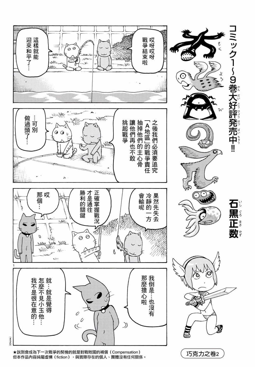 《我家的街猫》漫画最新章节第658话免费下拉式在线观看章节第【1】张图片