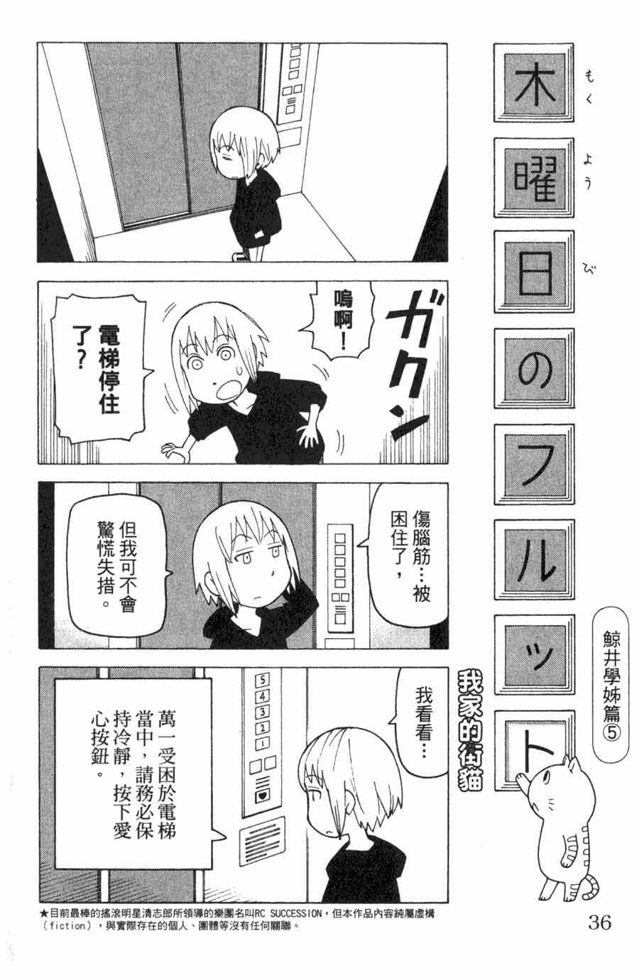 《我家的街猫》漫画最新章节第1卷免费下拉式在线观看章节第【37】张图片