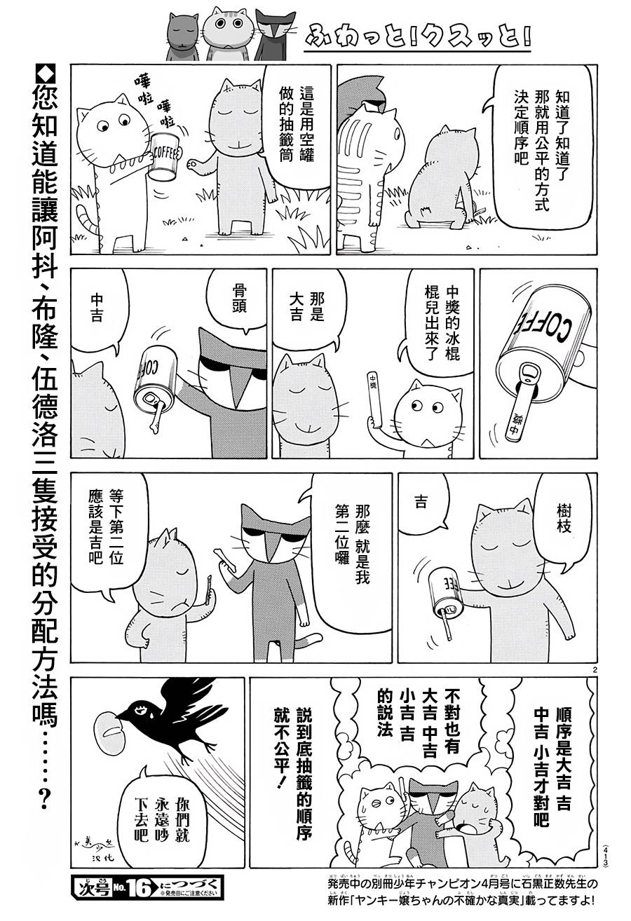 《我家的街猫》漫画最新章节第504话免费下拉式在线观看章节第【2】张图片