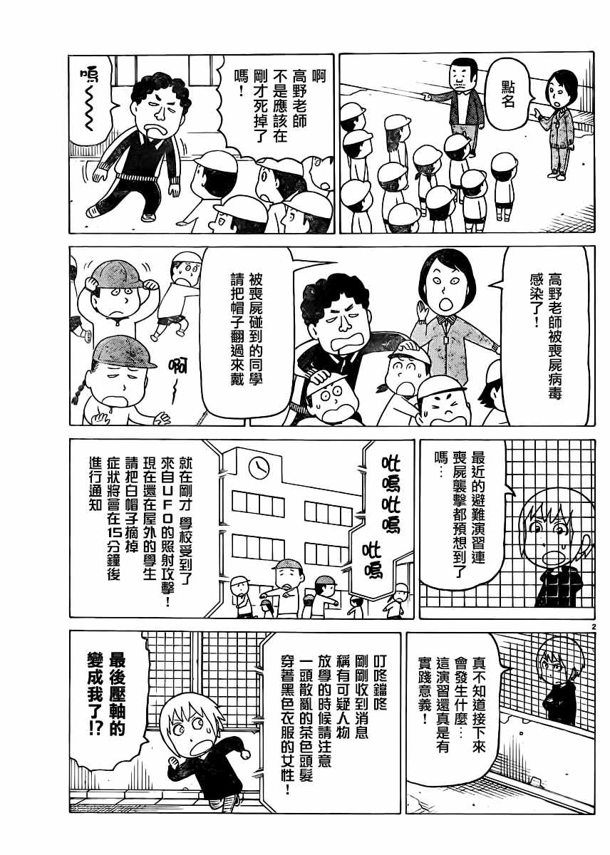 《我家的街猫》漫画最新章节第343话免费下拉式在线观看章节第【2】张图片