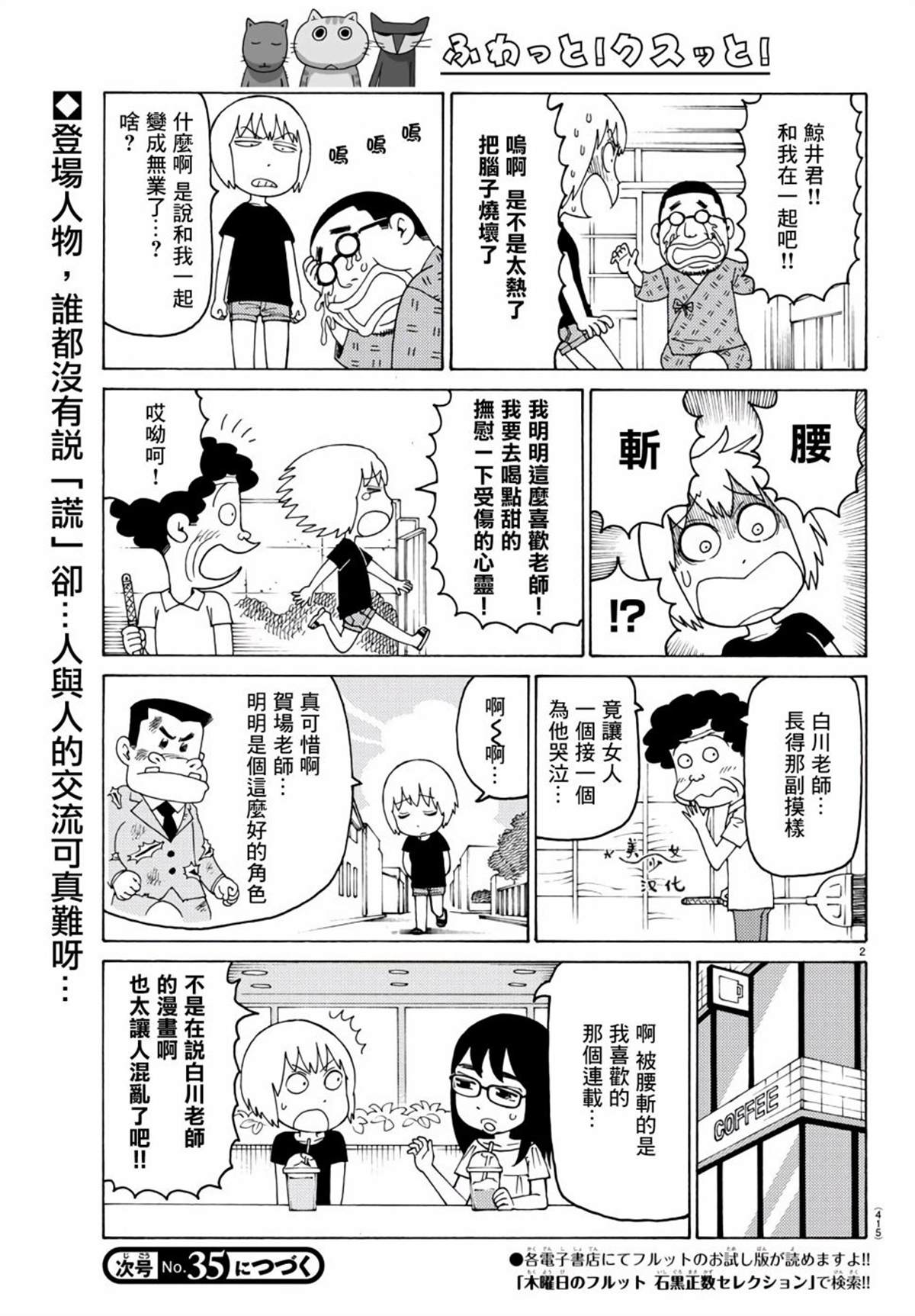 《我家的街猫》漫画最新章节第666话免费下拉式在线观看章节第【2】张图片