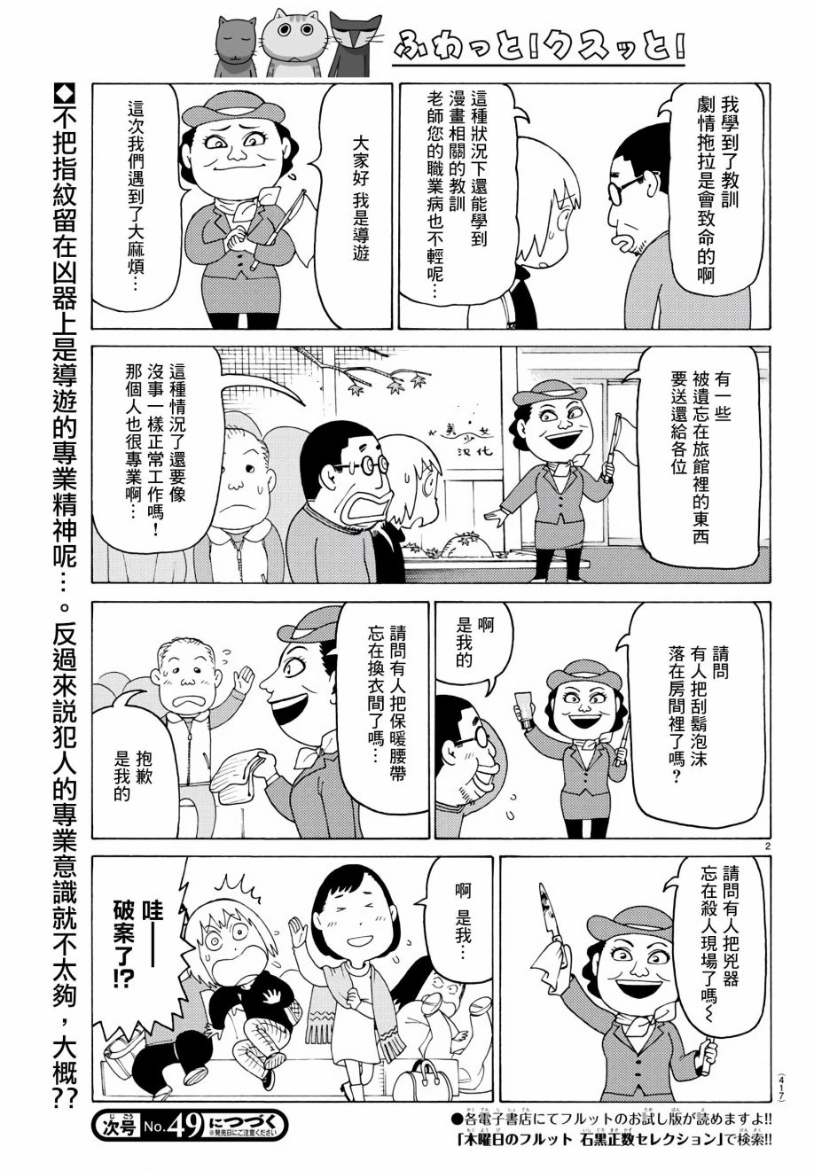 《我家的街猫》漫画最新章节第679话免费下拉式在线观看章节第【2】张图片