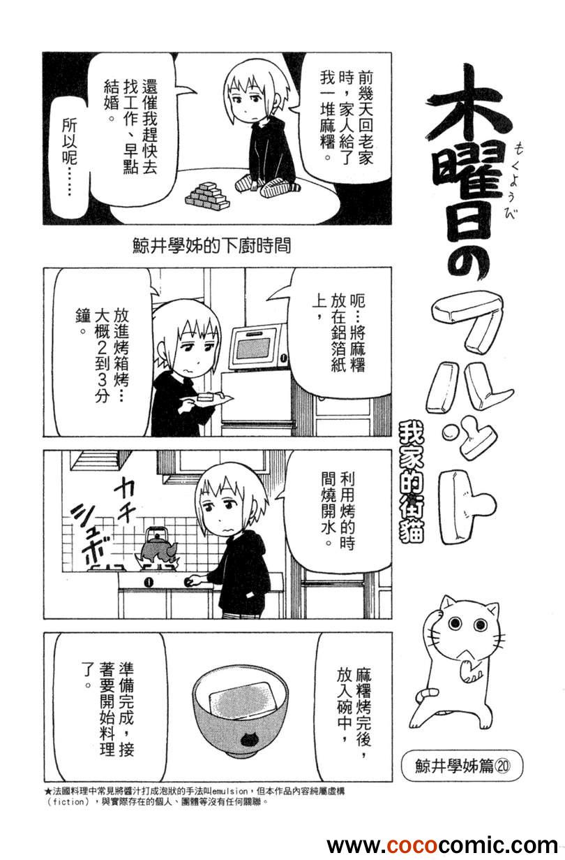 《我家的街猫》漫画最新章节第2卷免费下拉式在线观看章节第【52】张图片