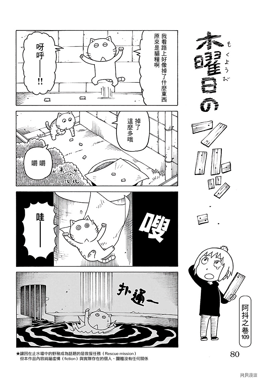 《我家的街猫》漫画最新章节第488话免费下拉式在线观看章节第【1】张图片