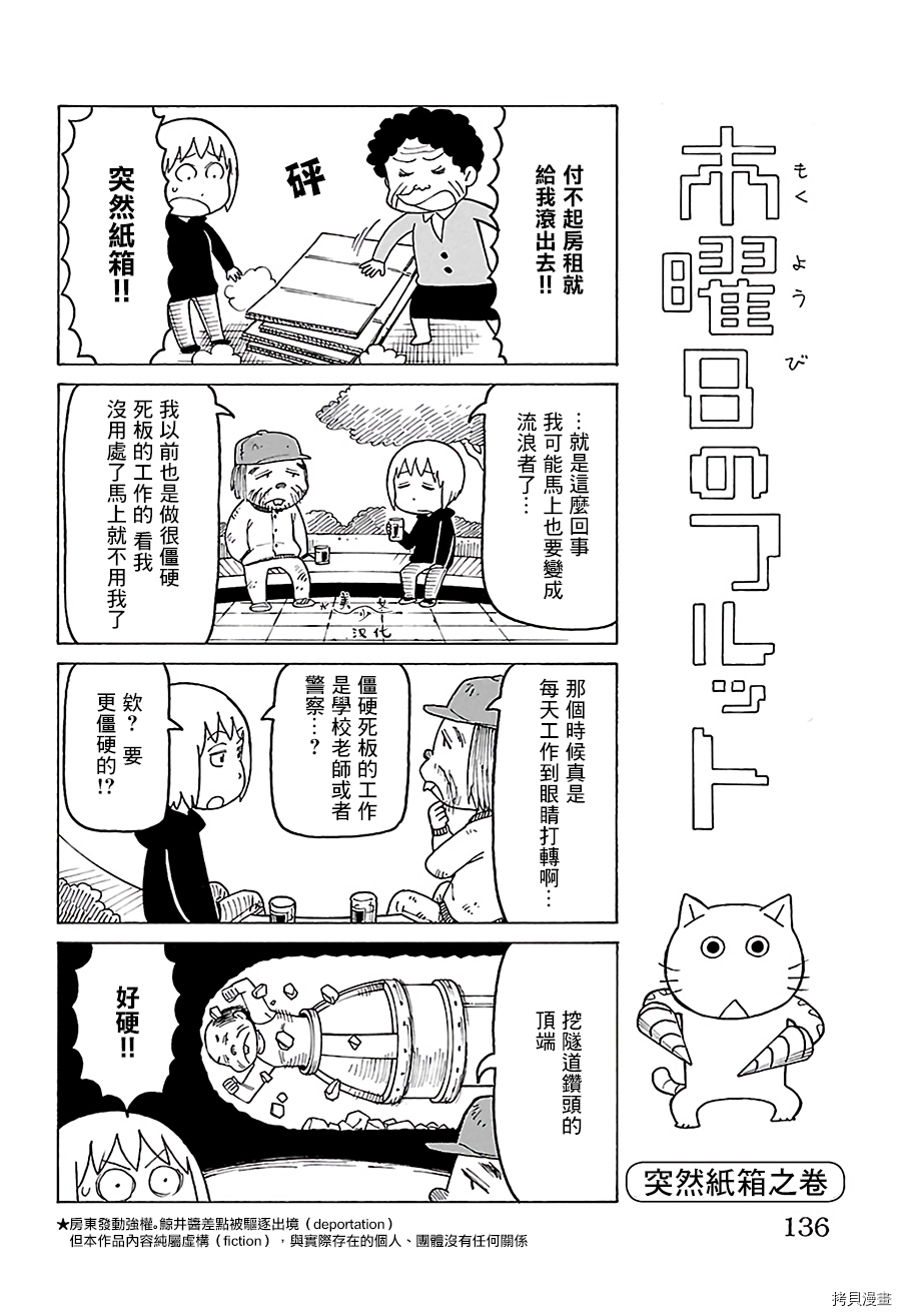 《我家的街猫》漫画最新章节第511话免费下拉式在线观看章节第【1】张图片