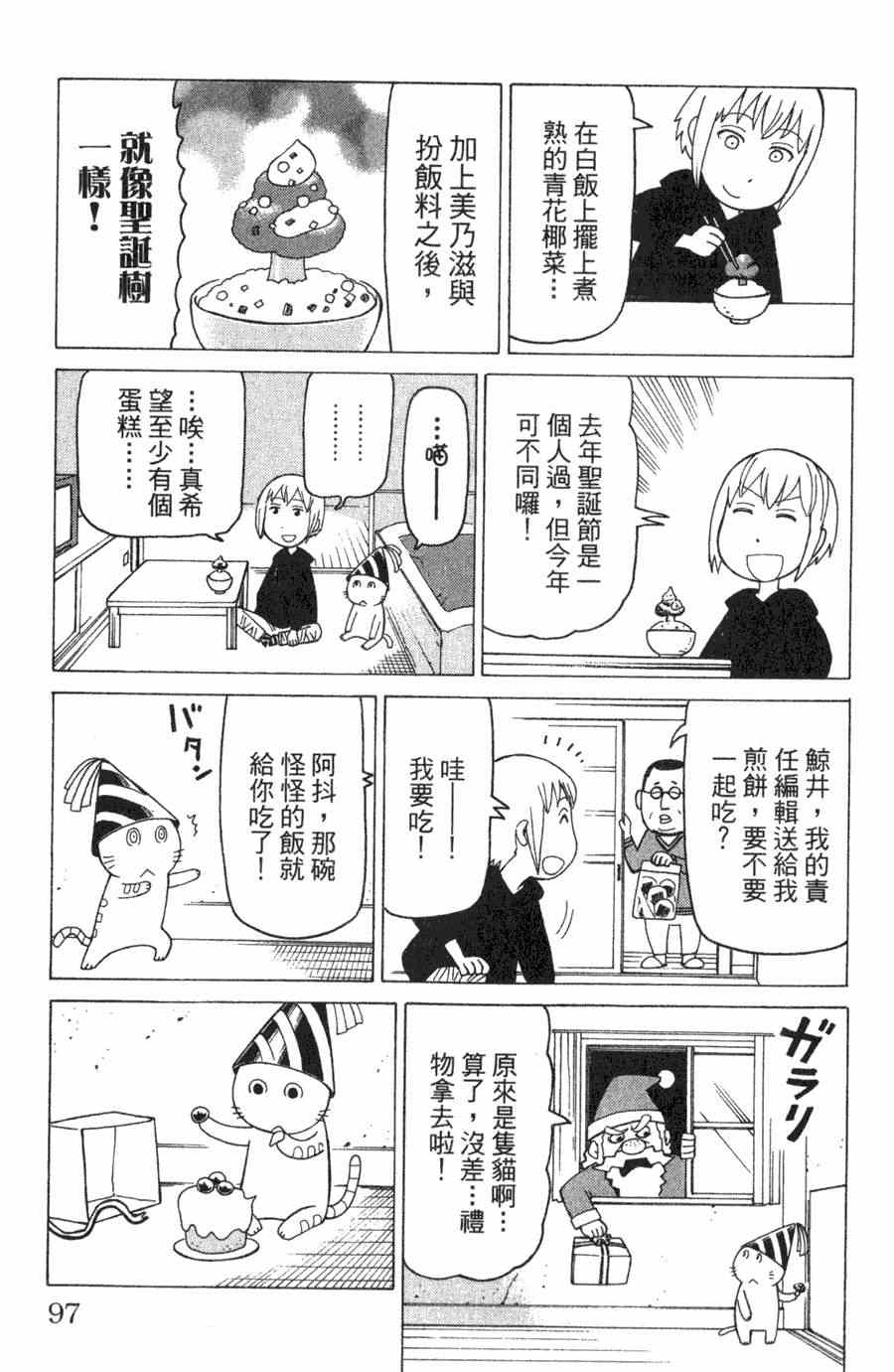 《我家的街猫》漫画最新章节第1卷免费下拉式在线观看章节第【96】张图片