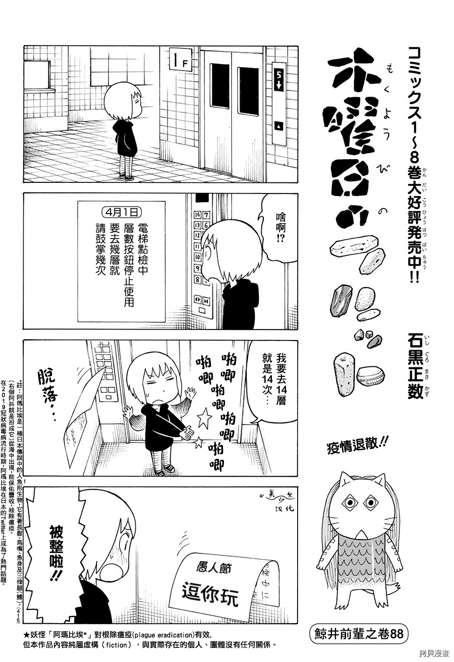 《我家的街猫》漫画最新章节第564话免费下拉式在线观看章节第【1】张图片