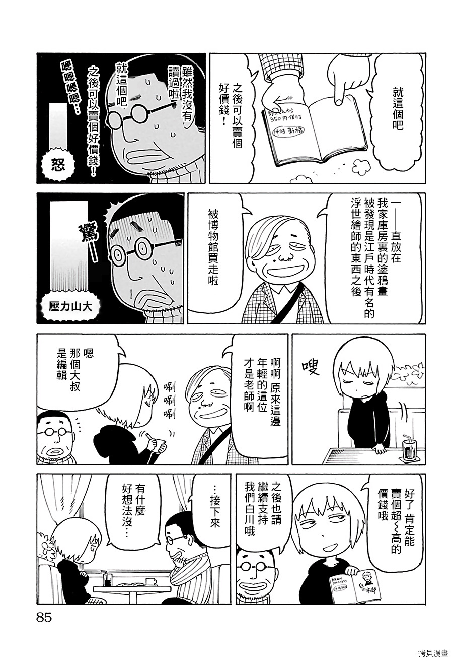 《我家的街猫》漫画最新章节第490话免费下拉式在线观看章节第【2】张图片