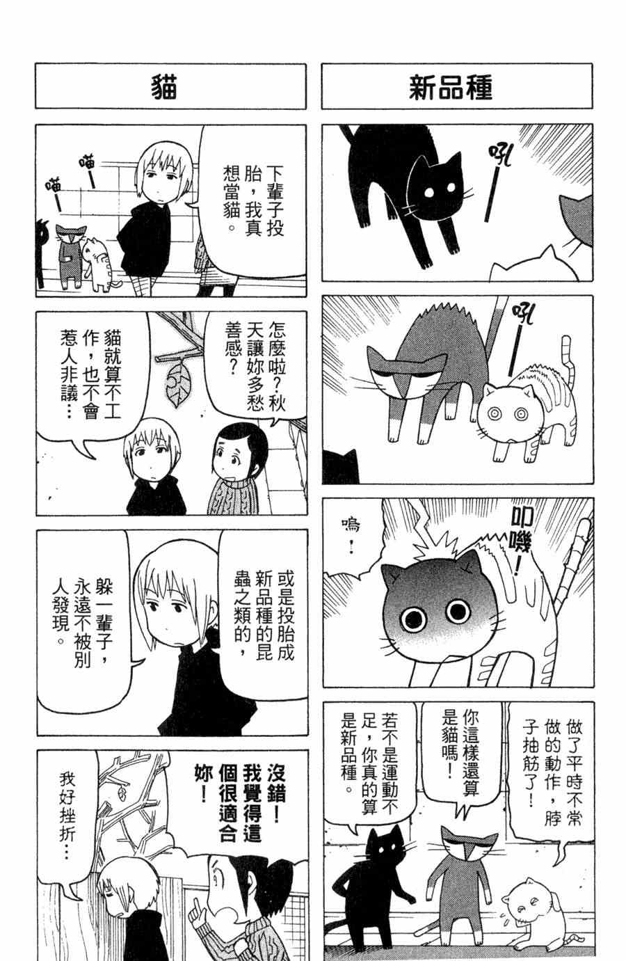 《我家的街猫》漫画最新章节第1卷免费下拉式在线观看章节第【90】张图片