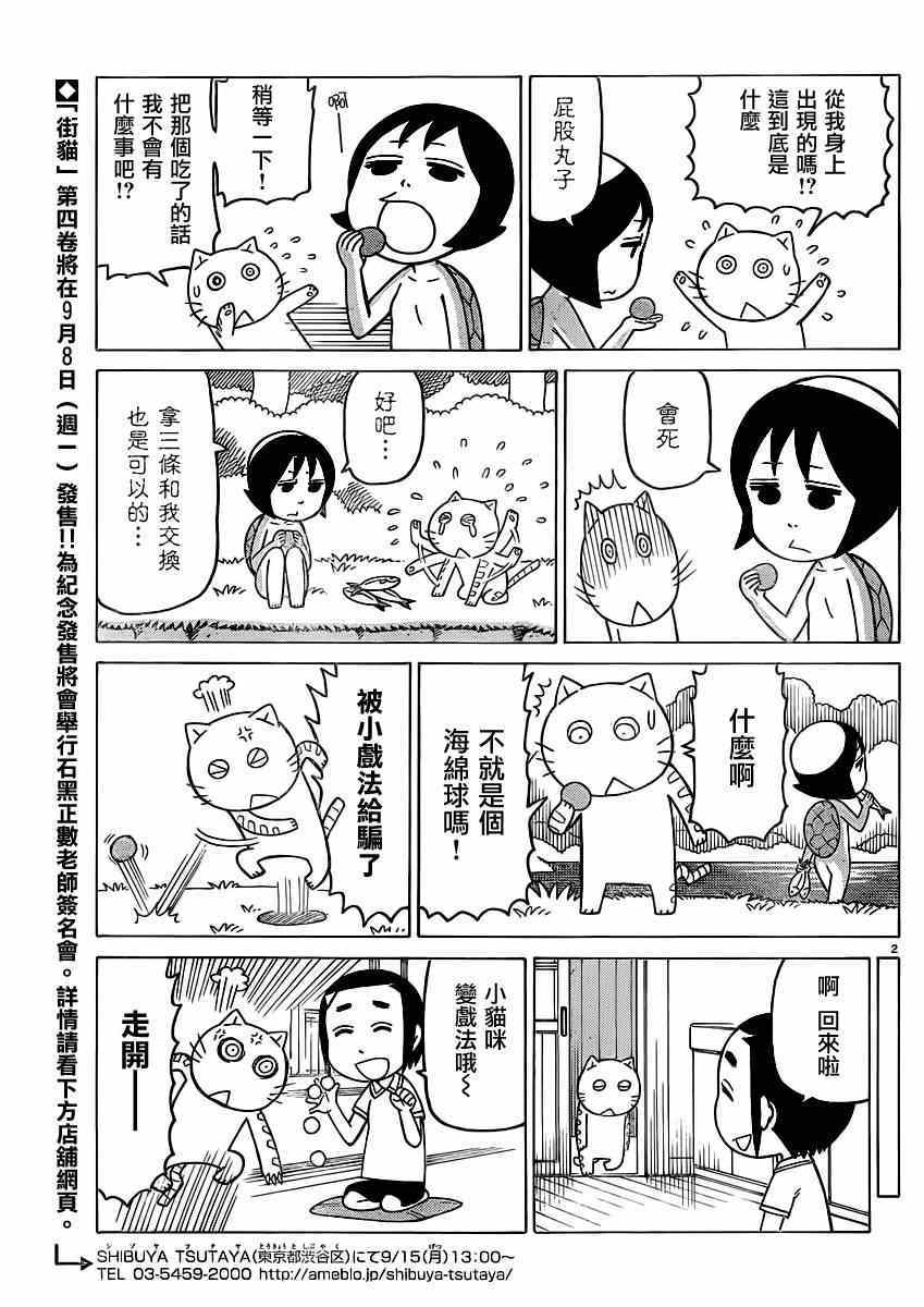 《我家的街猫》漫画最新章节第280话免费下拉式在线观看章节第【2】张图片